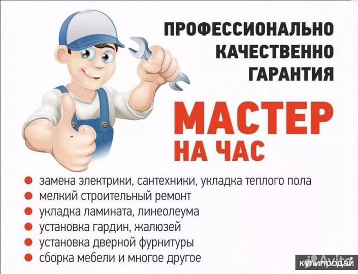 Услуги мастер на час