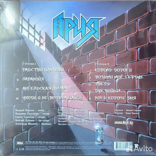 Виниловая пластинка Ария - Ночь короче дня (2022)