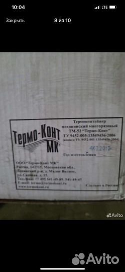 Термоконтейнер тм-80