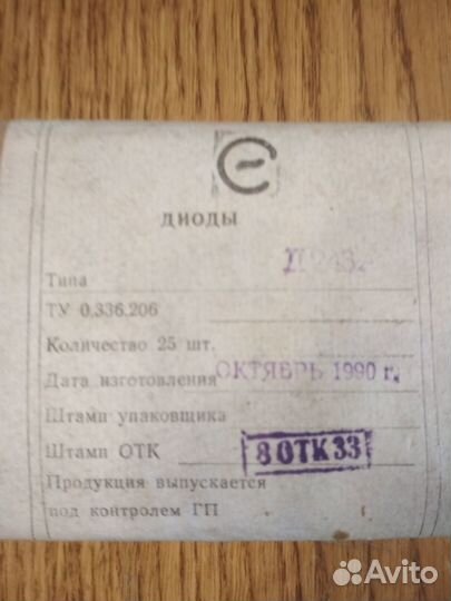 Диоды Д243А СССР