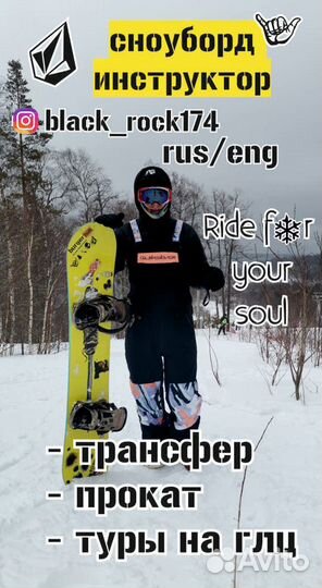 Инструктор сноуборд / лонгборд (+прокат)