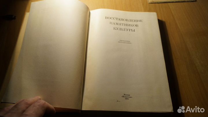 7231 Восстановление памятников культуры. Проблемы