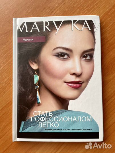Стать профессионалом легко Mary Kay