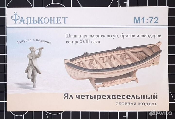 Сборная модель корабля из дерева м 1/72