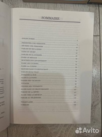 Сборники упражнений и словари по французскому