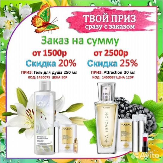 Avon регистрация