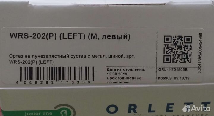 Ортез детский