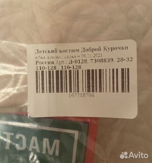 Костюм курочки 110-128см