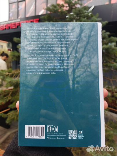 Лимонов Это я - Эдичка