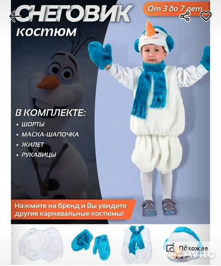 Костюм снеговика, размер 92-122