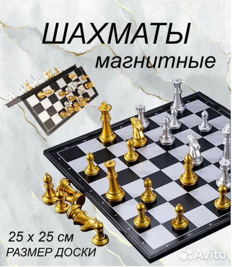 Шахматы магнитные с золотыми и серебряными фигурам