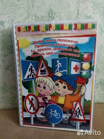 Лэпбук Лепбук пдд в наличии