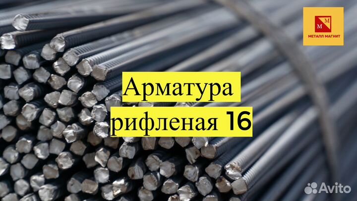 Арматура 16