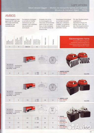 Звуковые сигналы бибикалка Fiamm Hella AVS