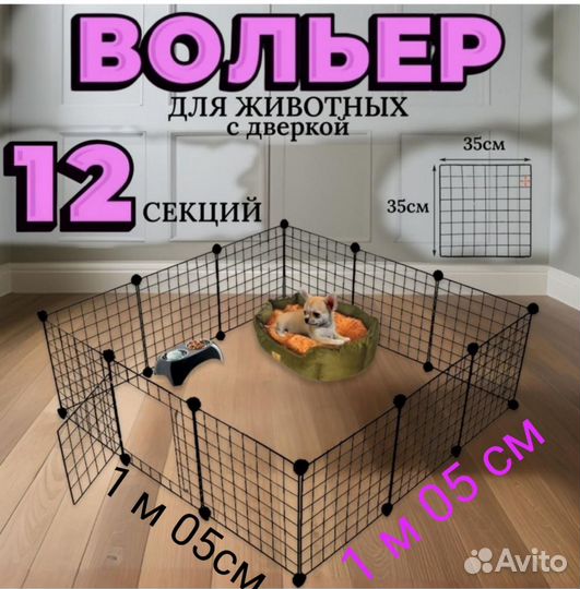 Вольер новый для щенка котенка кролика и др