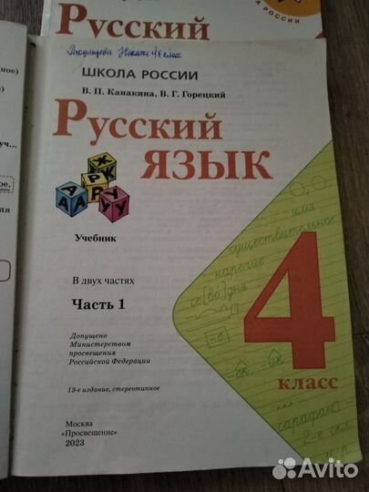Русский язык 4 класс 2 части