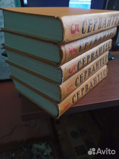 Сервантес. Собрание сочинений в пяти томах