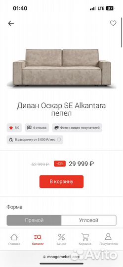 Диван