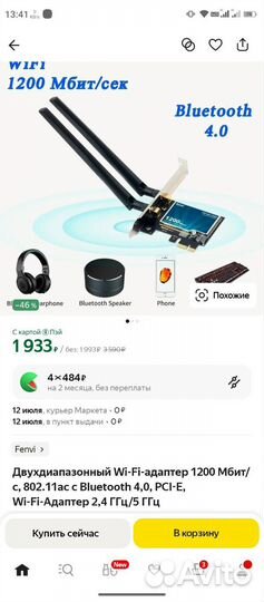 Сетевая карта pci e Fenvi Ac 1200