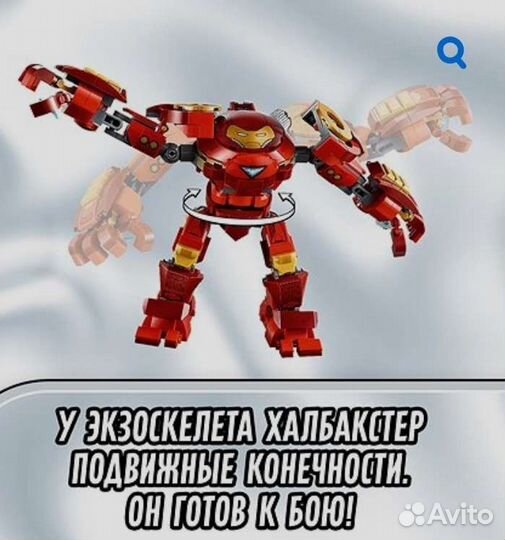 Экзоскелет Халкбастер Lego оригинал