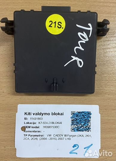 Блок управления VW caddy III 1K0907530C