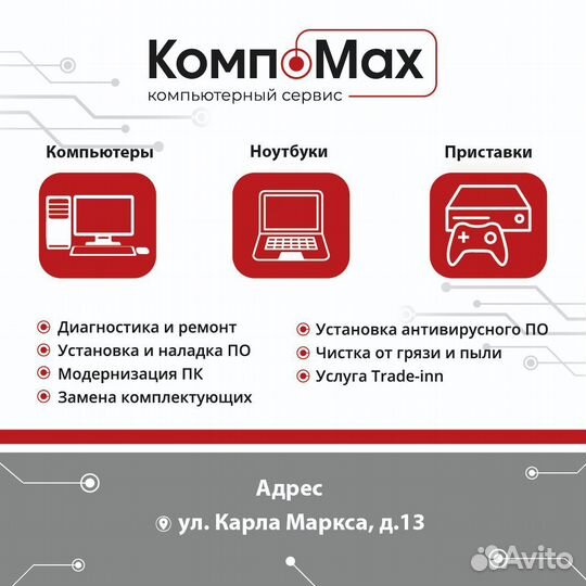 Ремонт Компьютеров Ноутбуков Игровых Консолей