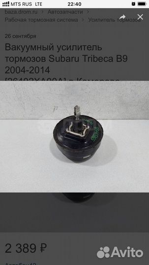 Вакуумный усилитель тормозов субару трибека б9