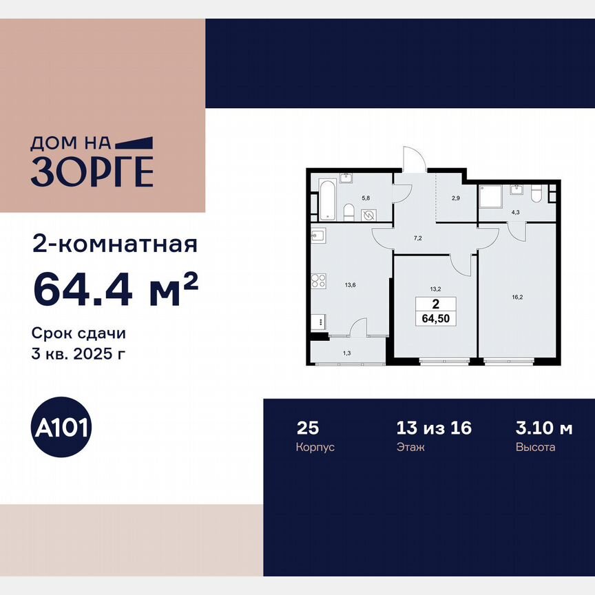 2-к. квартира, 64,4 м², 13/16 эт.