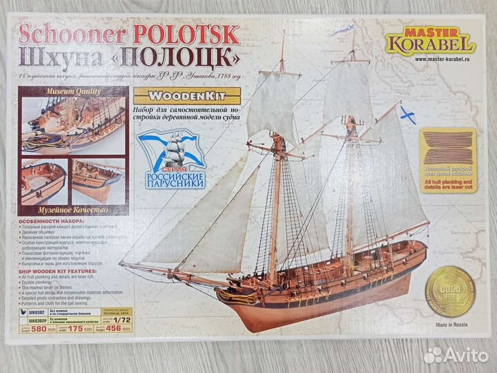 Набор для сборки из дерева (Шхуна Полоцк)