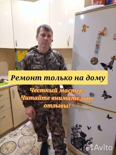 Ремонт холодильников в Саранске частный мастер