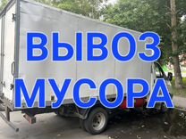 Вывоз мусора