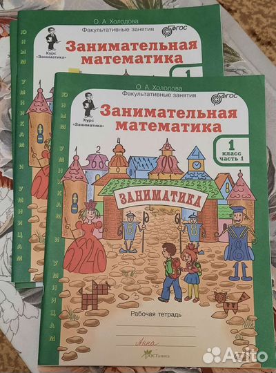 Рабочая тетрадь Занимательная Математика 1 класс