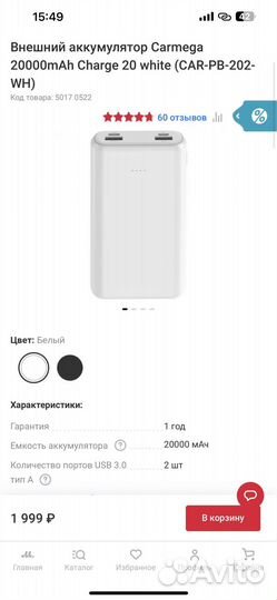 Внешний аккумулятор Carmega 20000mAh