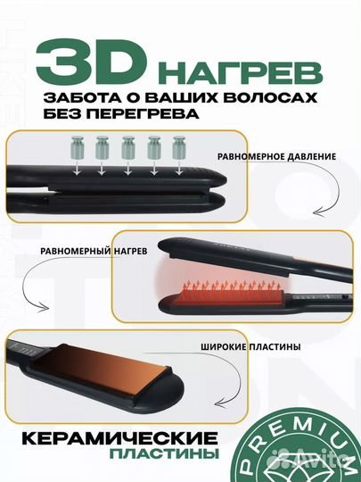 Утюжок для волос, выпрямитель, стайлер