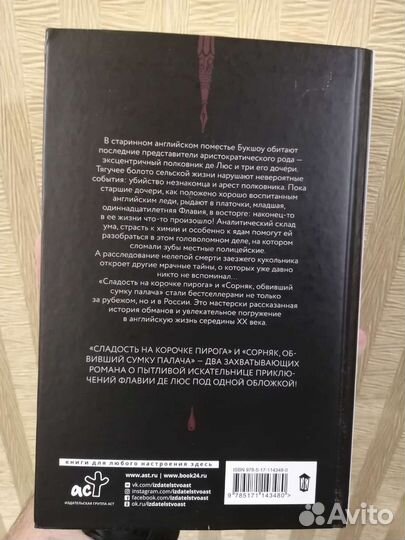 Сладость на корочке пирога «Алан Брэдли»