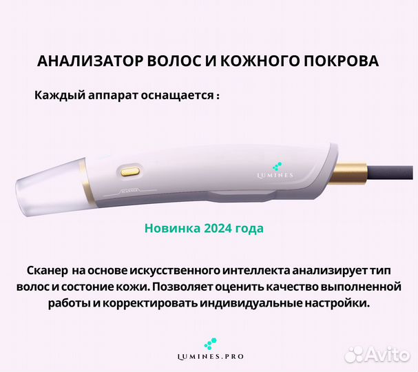 Аппарат для эпиляции Люминес’ максплюс 2000 Вт