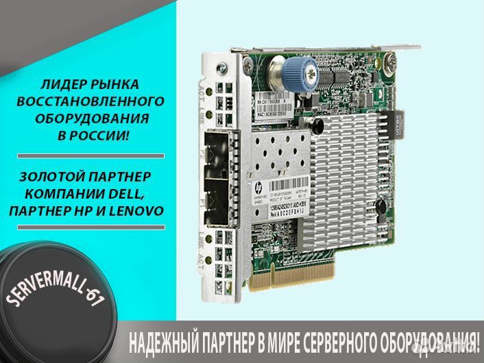 Сетевая карта HPE 530FLR 2x10G SFP+