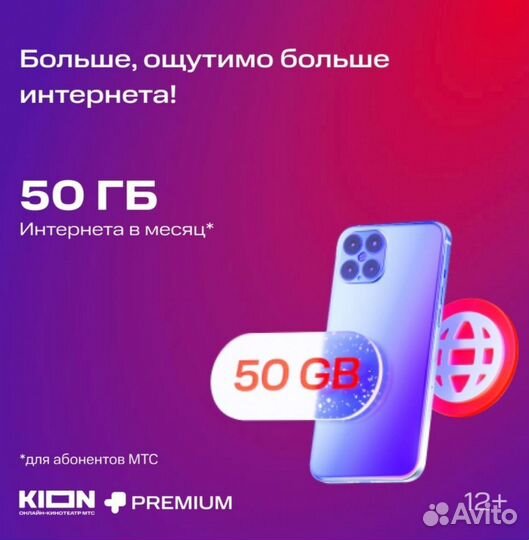 Кинотеатр kion + МТС Premium на 1 год