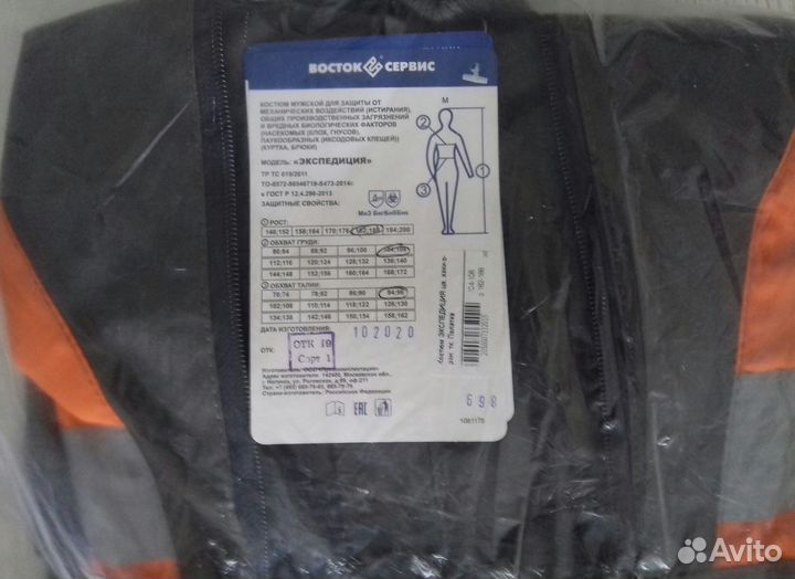 Костюм экспедиция