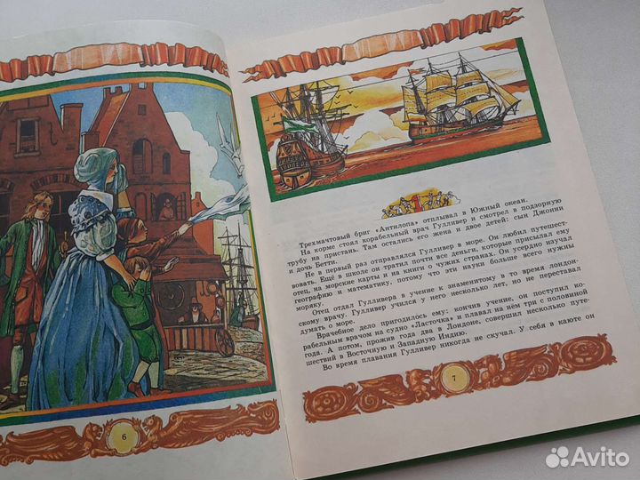 Книга Джонатан Свифт Путешествие Гулливера, 1993