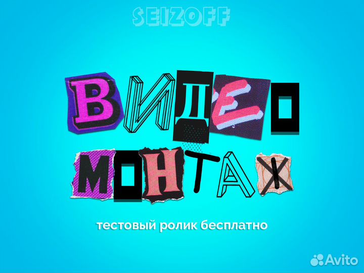 Видеомонтаж / Моушн-дизайн