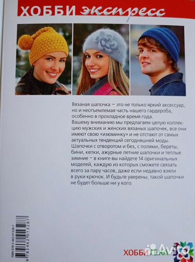 Книга Вяжем шапочки