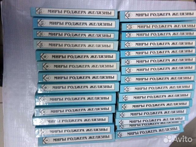 Миры Роджера Желязны. 29томах (комплект из 28 книг