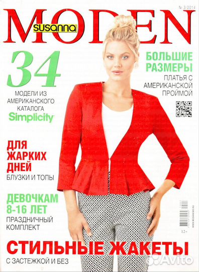 Журнал с выкройками