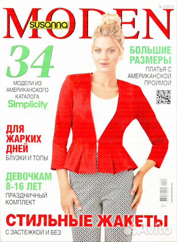 Журнал с выкройками