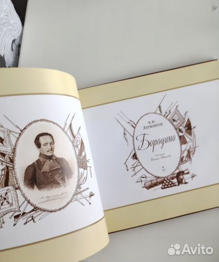 Бородино 1812 альбом подарочный