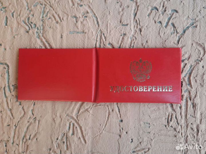 Удостоверение корочка