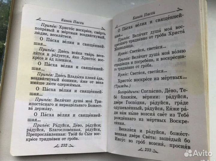 Молитвослов Книги 2шт духовная литература