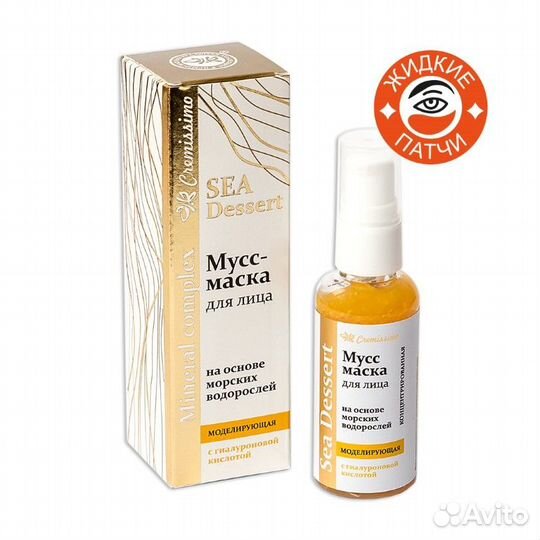 Мусс-маска «жидкие патчи» для лица И вокруг глаз