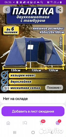 Кемпинговая палатка